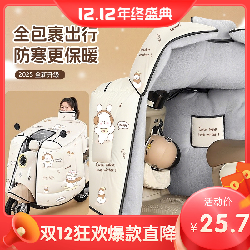 电动车挡风被冬季全包斗篷式加绒加厚电瓶摩托车防风防水罩25新款