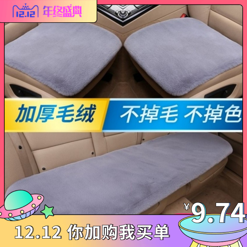 汽车坐垫冬季毛绒单片座椅车载座垫子后排短毛绒四季通用兔毛羊毛