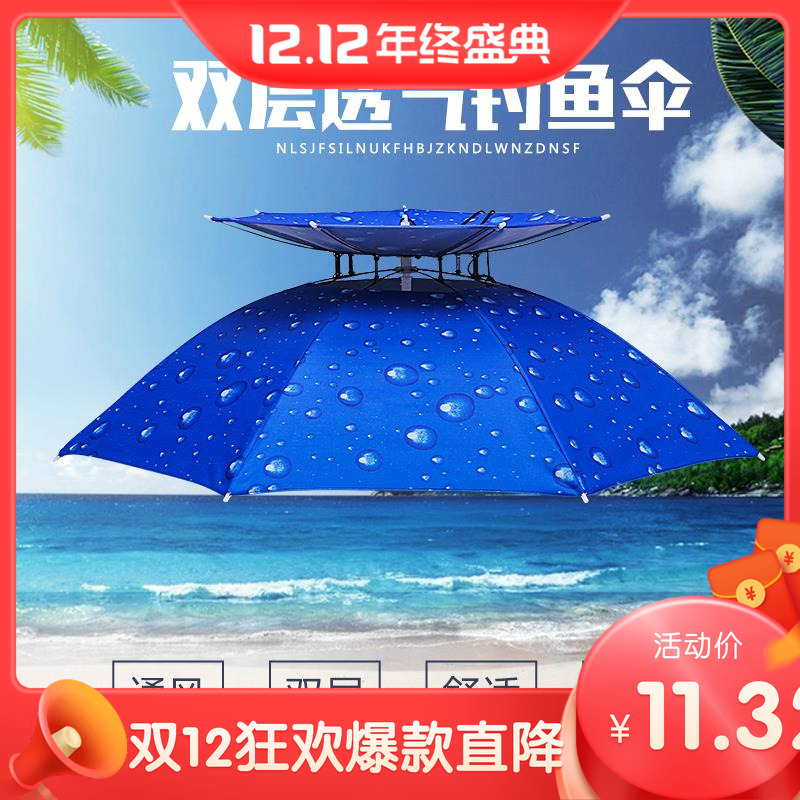 双层防风伞帽头戴伞折叠头戴式防晒遮雨雨伞头顶伞钓鱼伞大钓伞
