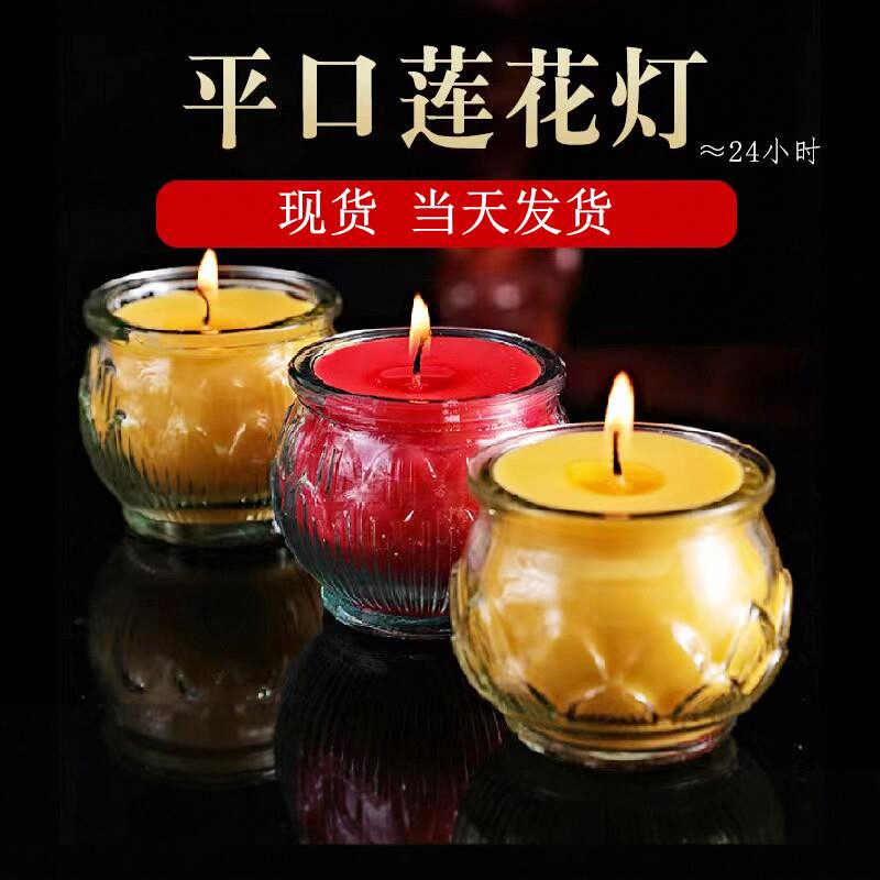 24小时平口莲花酥油灯供佛蜡烛佛前供灯圆莲花长明灯无烟味苏油灯