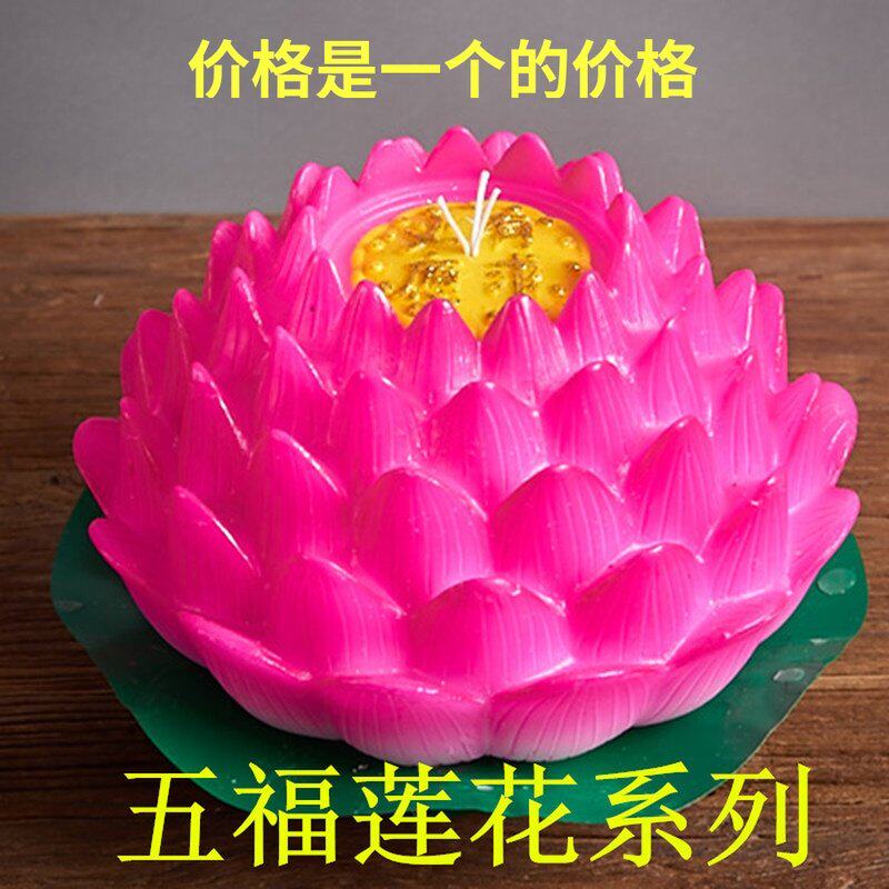五福莲花莲花灯蜡烛荷花蜡烛莲花蜡还愿灯酥油红荷花灯莲花灯许愿