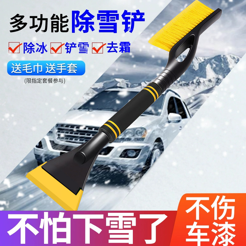 汽车除雪铲清雪扫雪车刷子玻璃除霜刮雪不伤车用冬季除冰铲雪神器