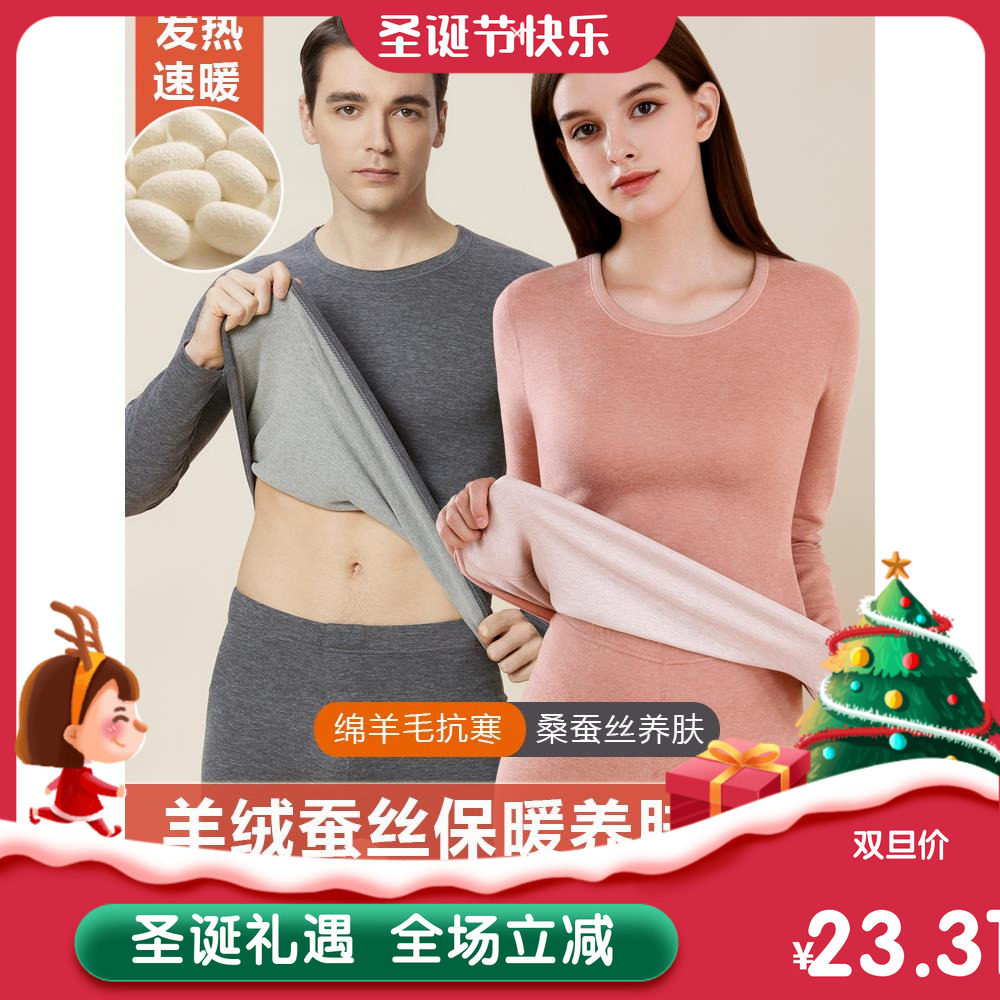 羊绒蚕丝保暖内衣男女套装加厚加绒秋衣秋裤德绒发热打底棉毛衫冬