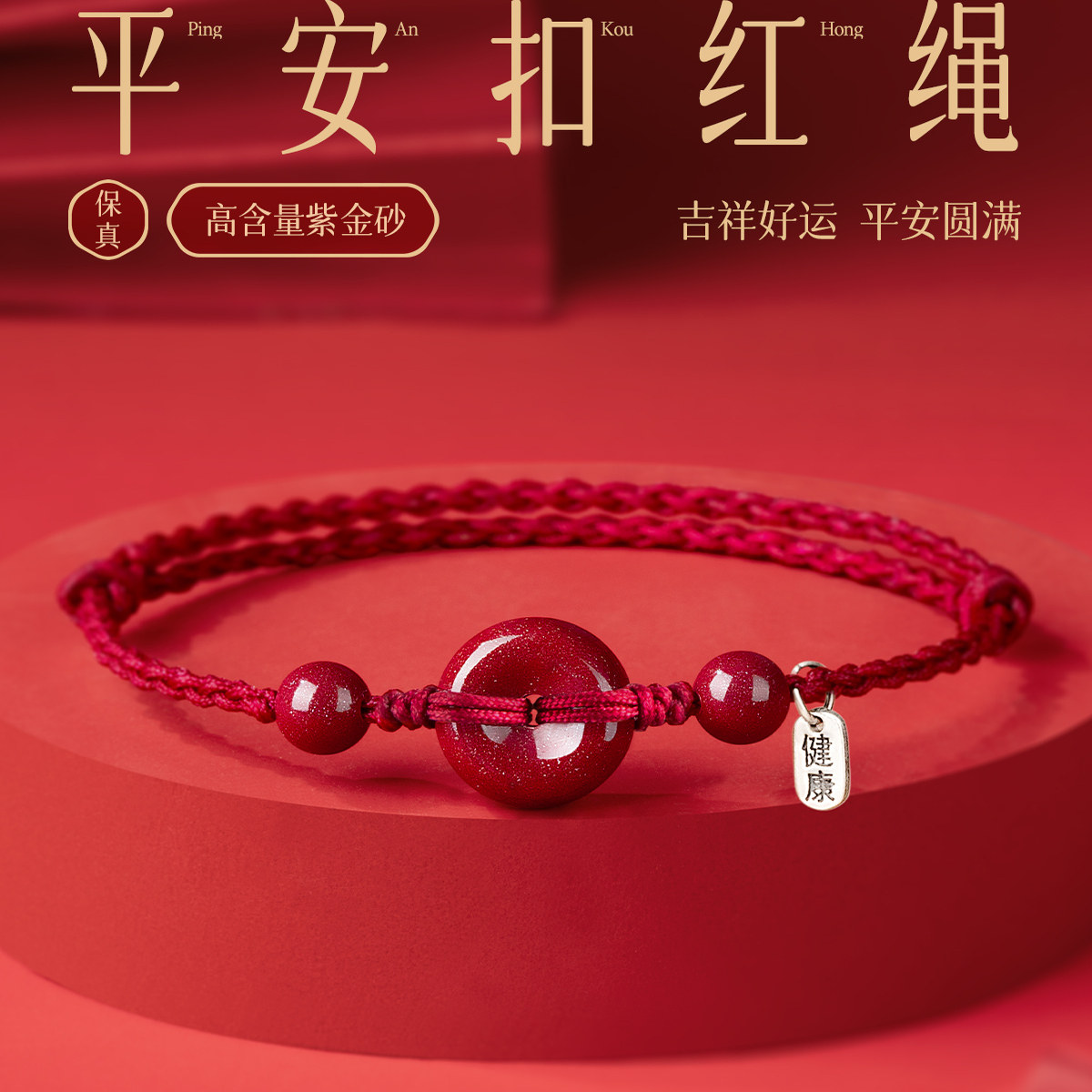 朱砂手串平安扣红绳手链本命年女编织手绳情侣脚链正品官方旗舰店