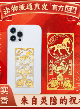 杭州手机贴本命年太岁化2026护身符属马鼠牛兔三合六合平安符玉佩
