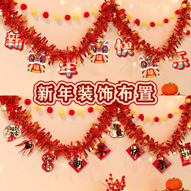2026新年元旦快乐马年喜庆毛条背景装饰拉花彩带氛围布置吊饰挂件