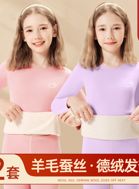 女童秋衣秋裤德绒儿童保暖内衣套装男童2025新款羊毛蚕丝冬季加绒