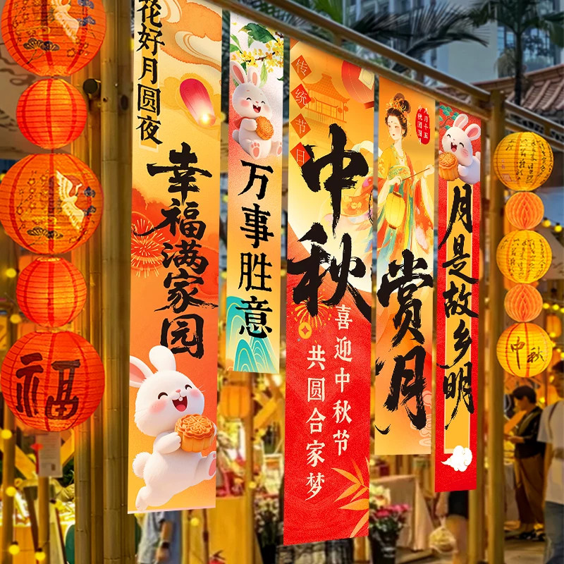 中秋国庆节场景布置氛围装饰商场门店铺主题活动打卡拍照挂布条幅