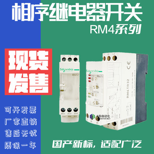 相序继电器RM4TG20相序继电器RM4TR32过欠压保护RM4-TG20