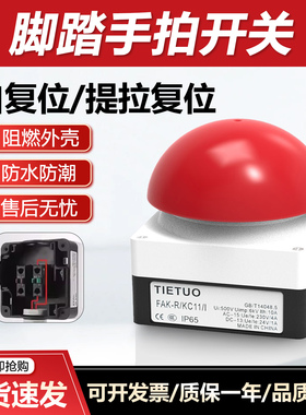 原装FAK-S/R/V/G/ Y/KC11/IY手拍脚踏开关红黄黑绿色蘑菇头按钮
