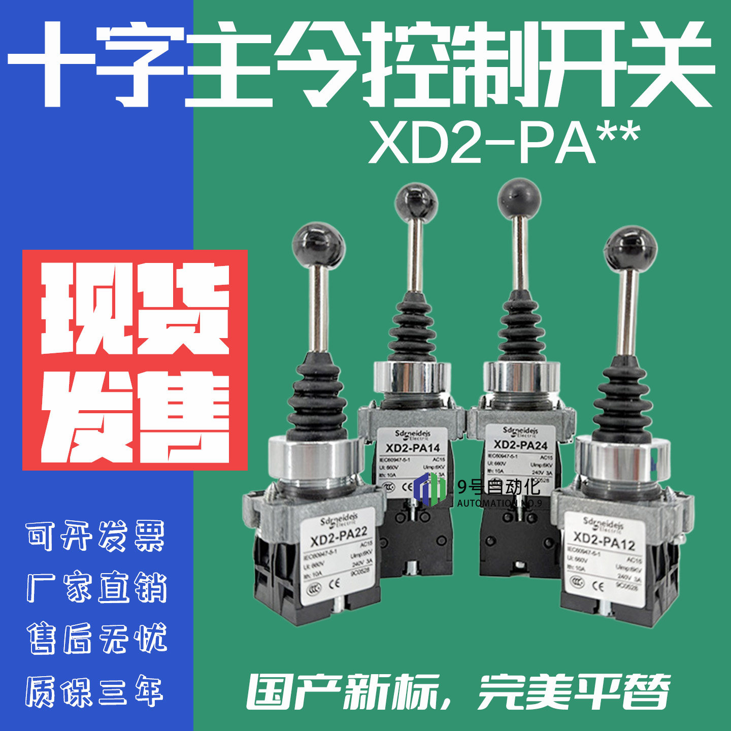 十字摇杆开关XD2PA12CR XD2PA22CR XD2PA24CR 2pa14cr自锁复位