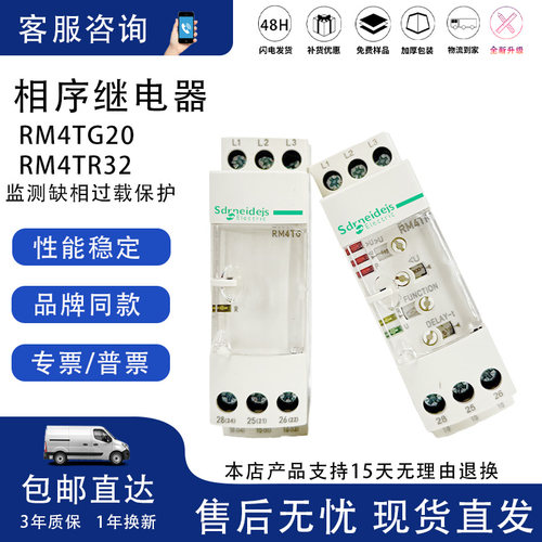 相序继电器RM4TG20相序继电器RM4TR32过欠压保护RM4-TG20