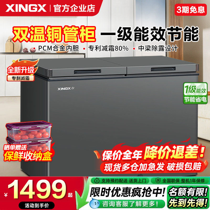 星星冰柜家用双温306/366L铜管商用冷藏冷冻双门大容量卧式冷冻柜