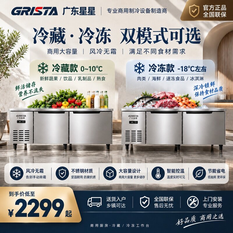 格林斯达广东星星厨房商用工作台