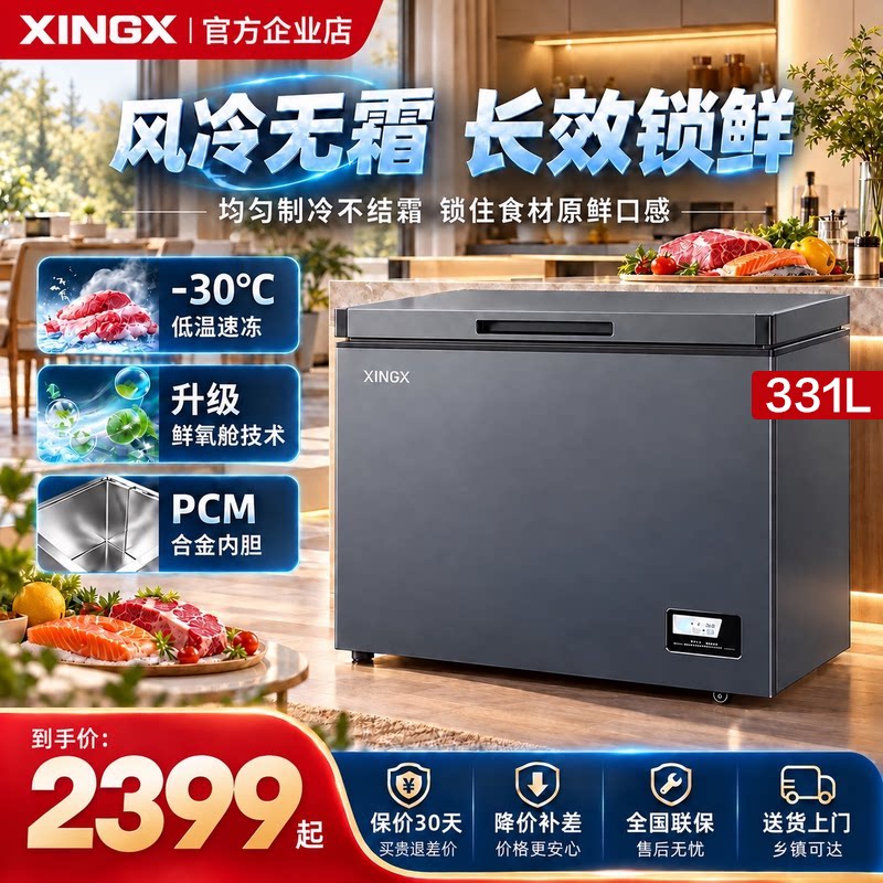 星星风冷无霜331/518升大冷冻力