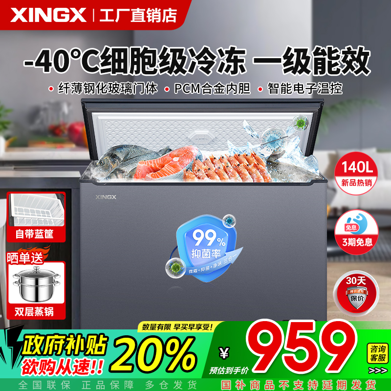星星冰柜-40℃超低温深冷速冻