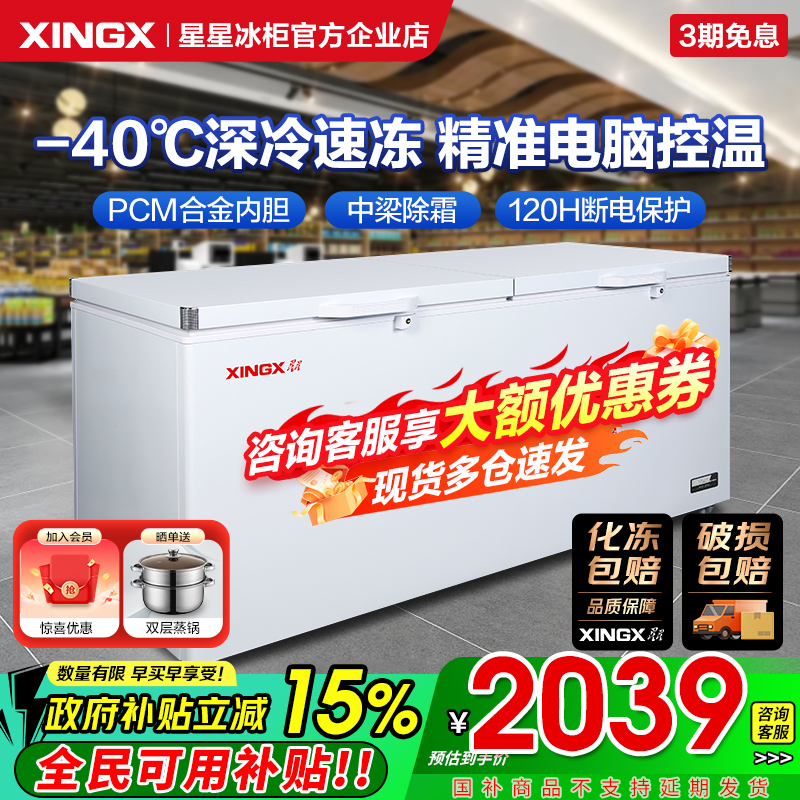 【全网热销】星星冰柜官方大白柜