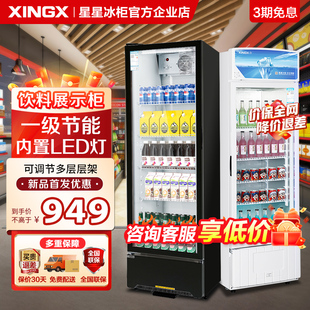 星星冰柜商用啤酒饮料展示柜冷藏保鲜柜立式冰箱小型玻璃酒水柜