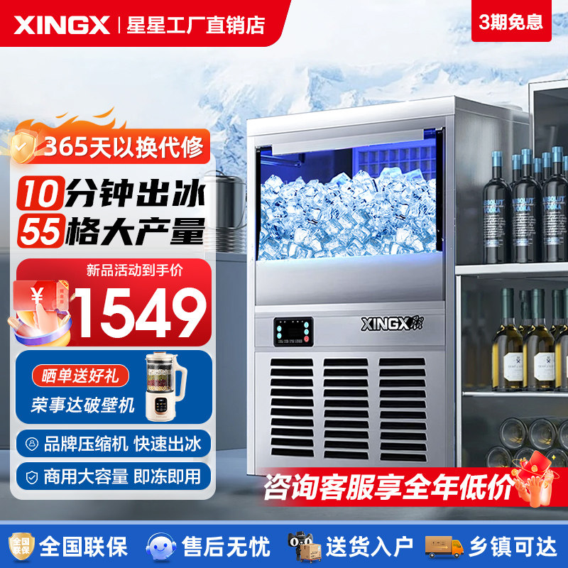 星星制冰机冰格方块大型家用商用两用奶茶店酒吧立式大容量冰块机