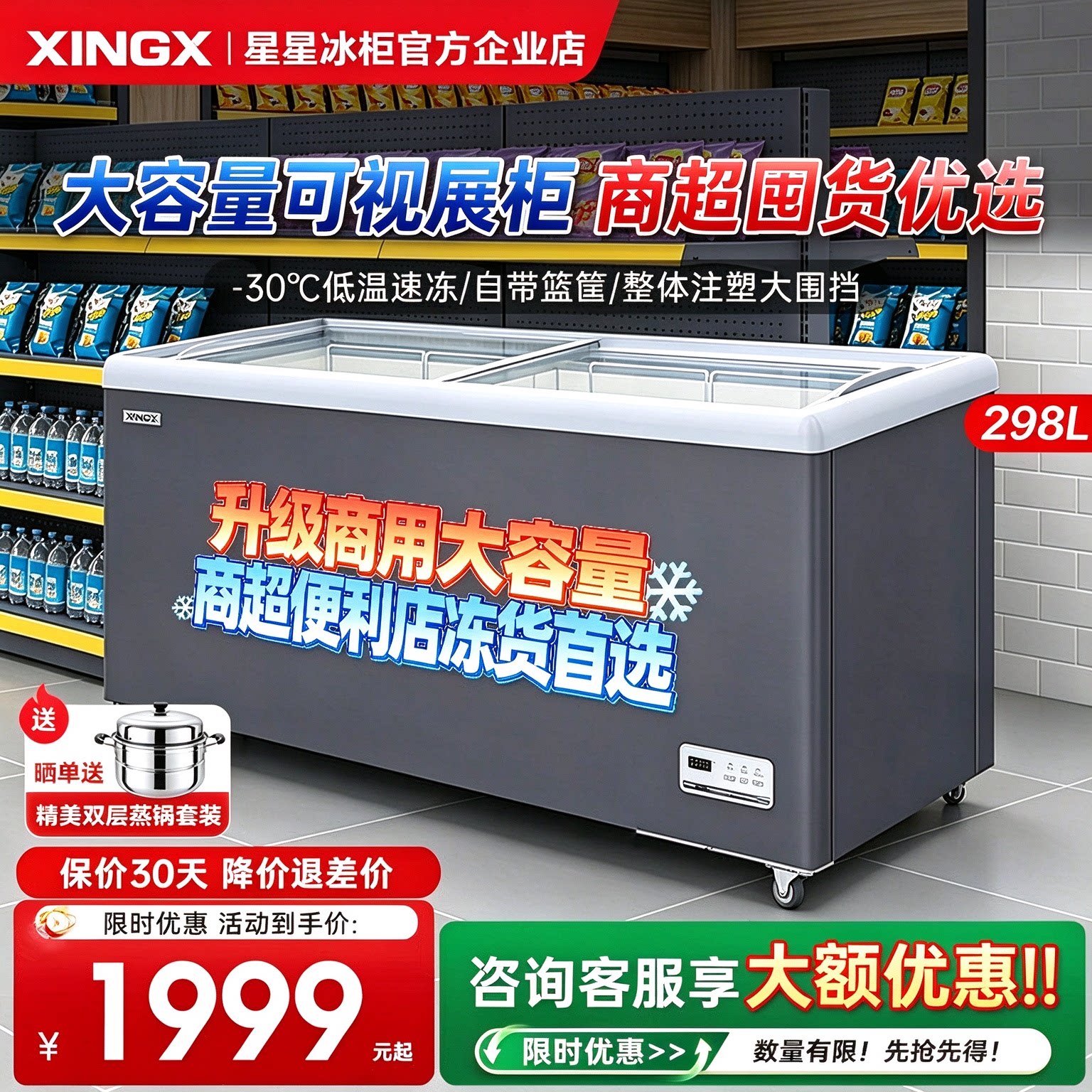 星星商用超市组合展示柜大容量