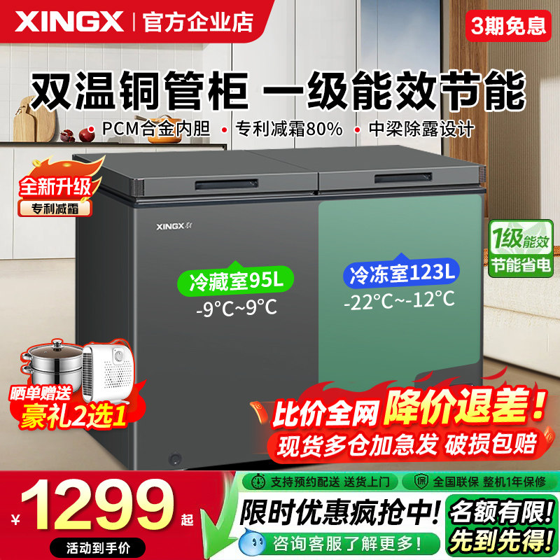 星星冰柜家用铜管柜200升L双温家用商用大容量冷藏冷冻一级卧式柜