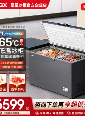 星星超低温200升商用海鲜速冻柜