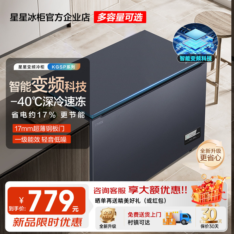 星星冰柜商用超低温变频200/300升零下40/65度家用冷藏保鲜冷冻柜