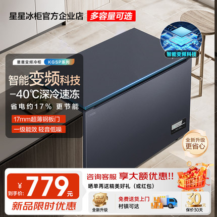 星星冰柜商用超低温变频200/300升零下40/65度家用冷藏保鲜冷冻柜