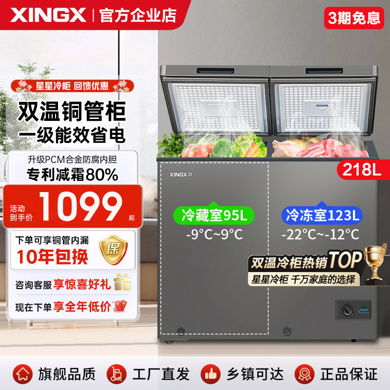 星星冰柜家用双温226/256升小型商用冷藏冷冻两用大容量商用冷柜