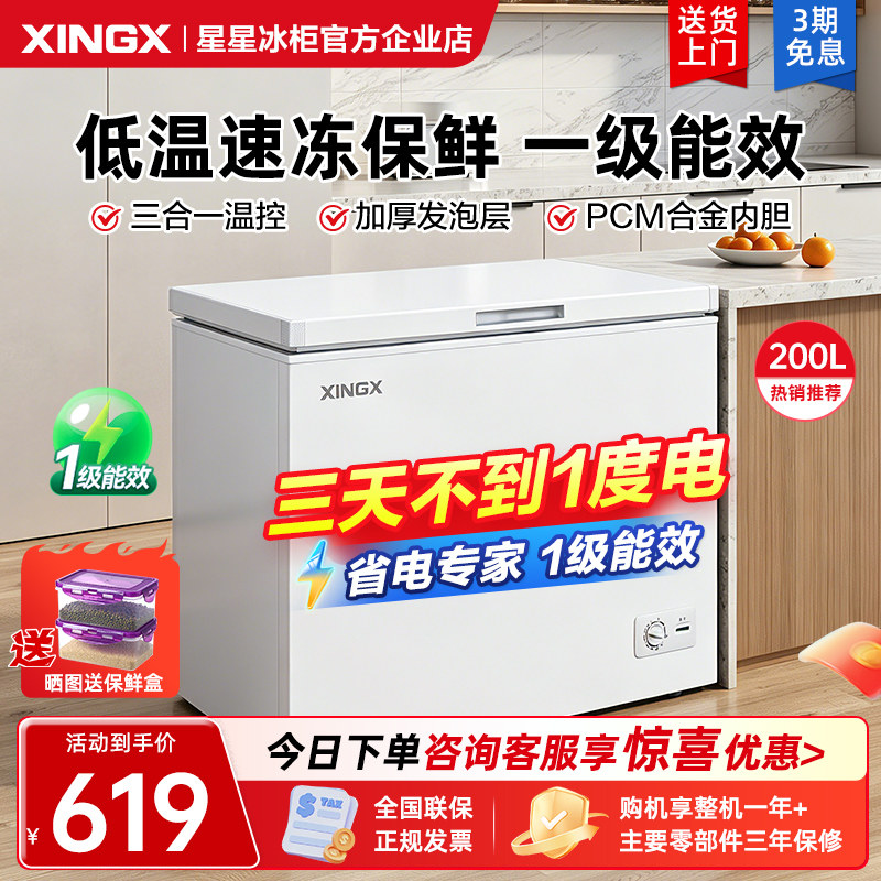 星星冰柜商用100/200/300升L家用小型冷藏冷冻柜两用保鲜超市官方