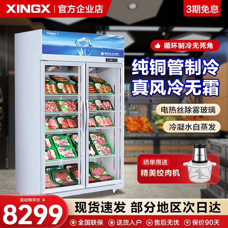 星星风冷无霜速冻品商用展示柜!