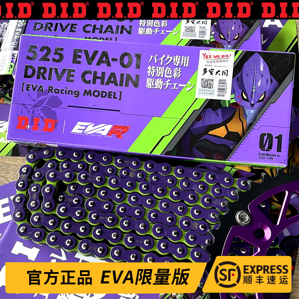 日本DID链条520/525VO/VX/ZVM-X摩托车油封链条紫色限量版宝马