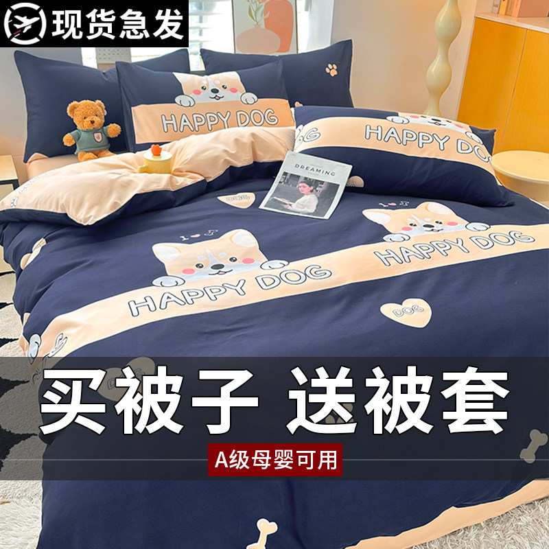 被子被套全套一整套可拆洗加厚冬被春秋被单人宿舍被褥被芯四季被