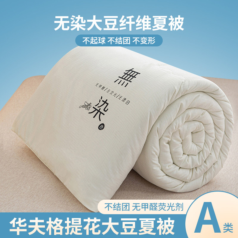 A类华夫格大豆夏凉被四季通用可机洗被子被芯纯色盖毯空调被春夏