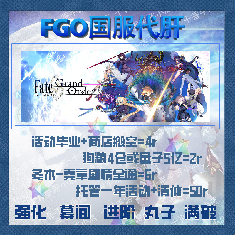 fgo代练代肝活动剧情QP狗粮国服友情点丸子强化幕间进阶主线物语