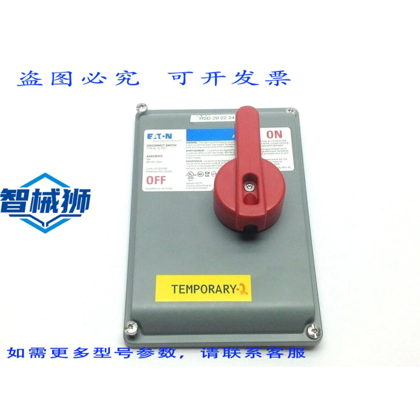 原装供应 进口箭牌哈特隔离开关盖,AHDS30VFD