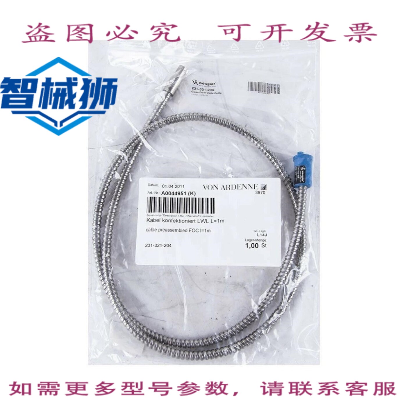 原装供应 WENGLOR 231-321-204 玻璃光纤电缆 1米