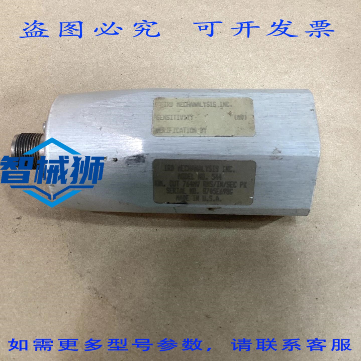 原装供应 IRD机械分析544传感器