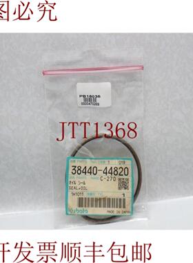 供应久保田 38440-44820 3844044820 油封 30 天 发