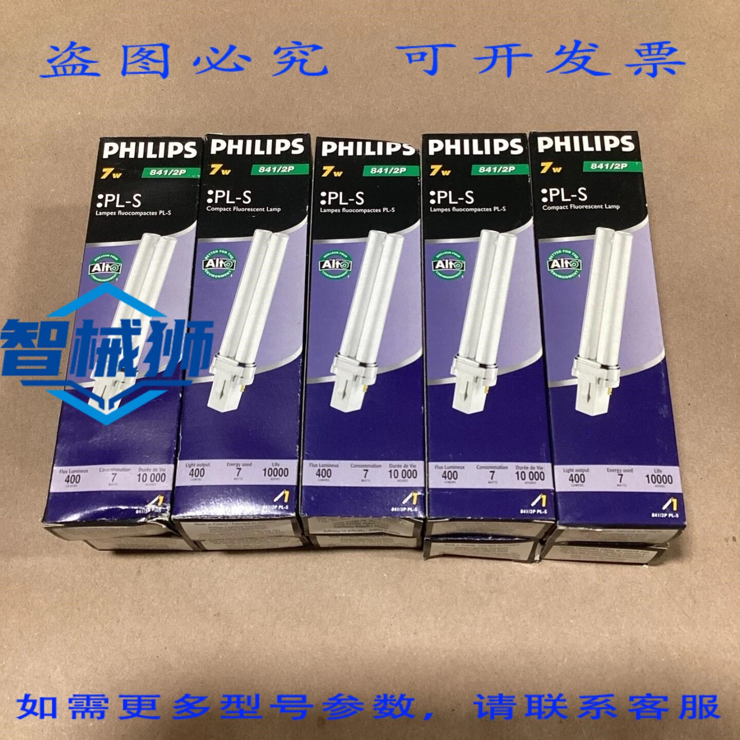 原装供应 数量:10个 照明 7瓦 PL-S 2针灯泡 ALTO技术