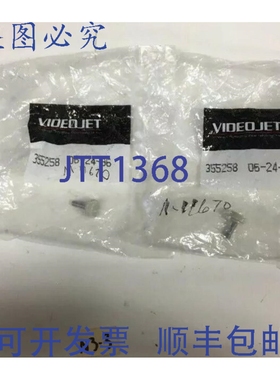 原装供应！VideoJet 螺丝 355258 2 个装 ！