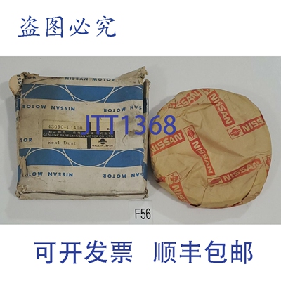 原装供应43090-L1400 轮毂防尘盖 F01 型号 + ！