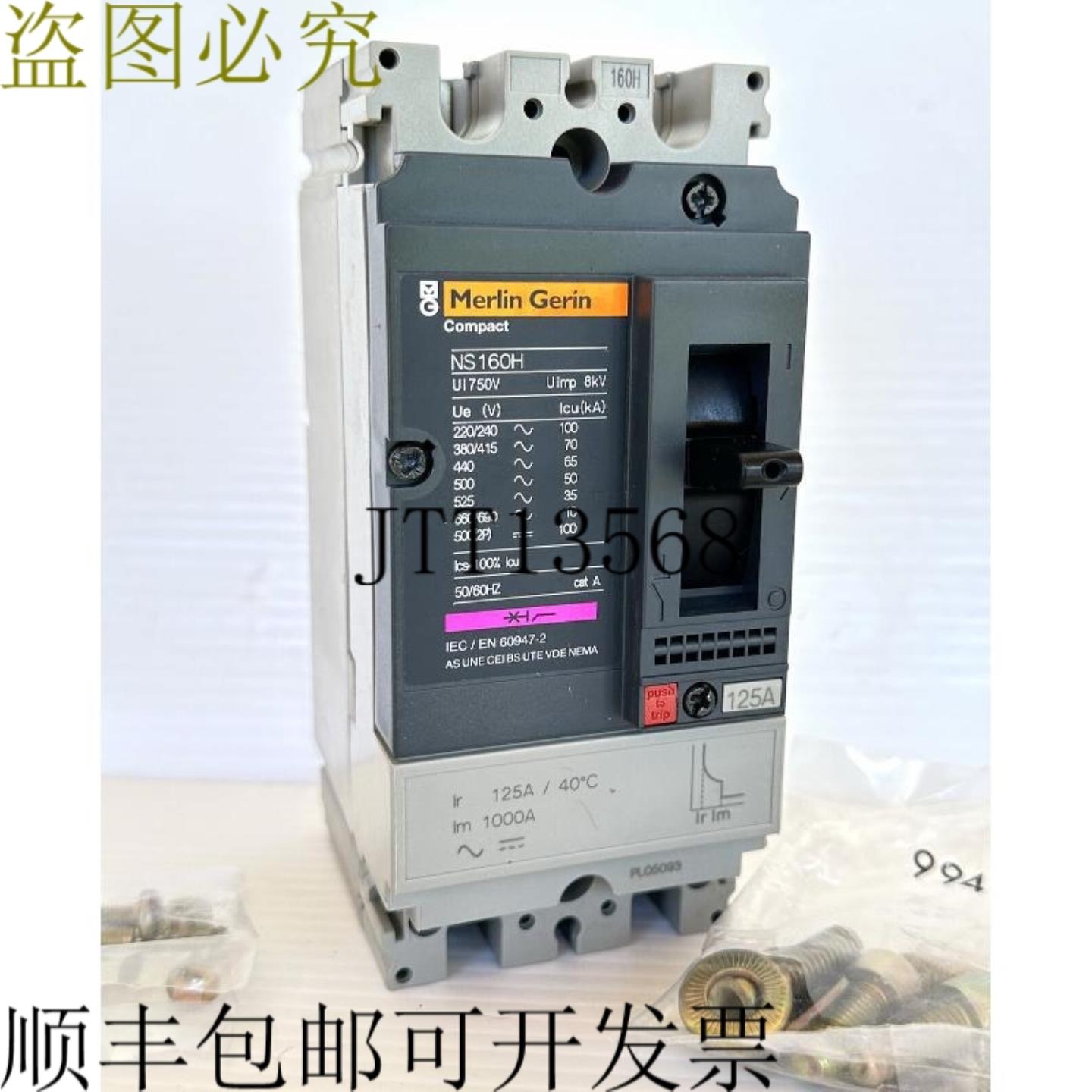 供应Merlin Gerin Compact NS160H 125A ACDC 2P2D 70kA TM1