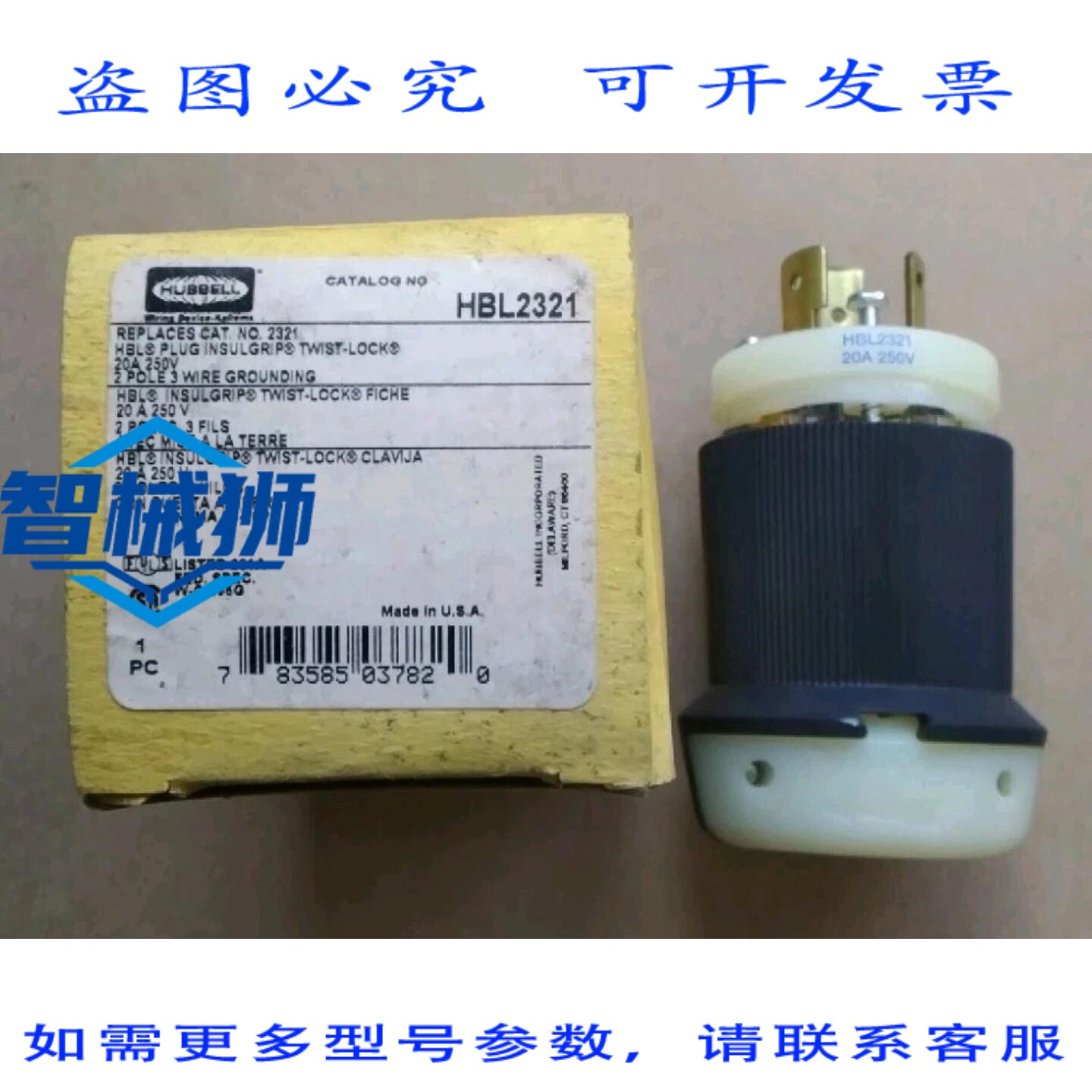 原装供应 HUBBELL HBL2321 旋锁式电源插头 NEMA L6-20P 20A 250V