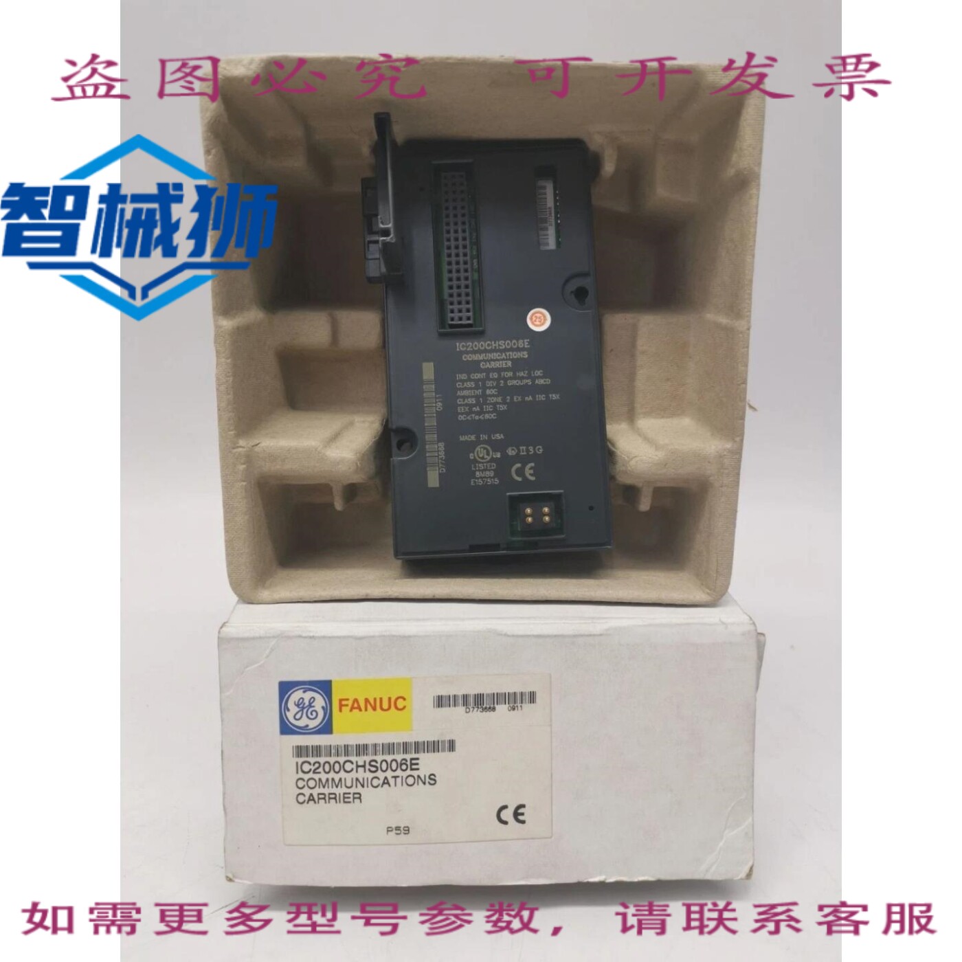 原装供应 FANUC IC200CHS006E 通信载波