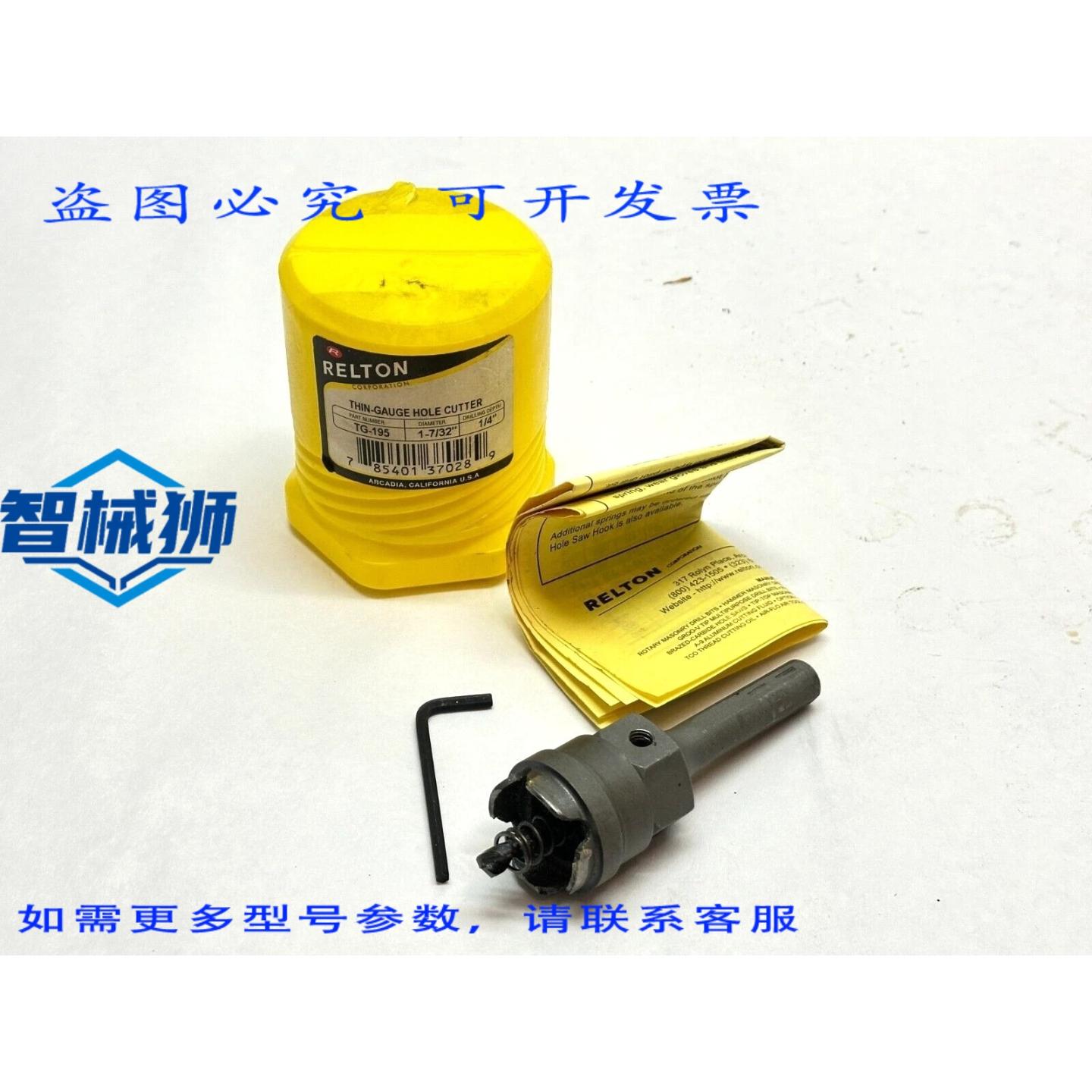 原装供应 RELTON TG-195 薄壁开孔器,钻孔深度 1-7/32 英寸,1/4