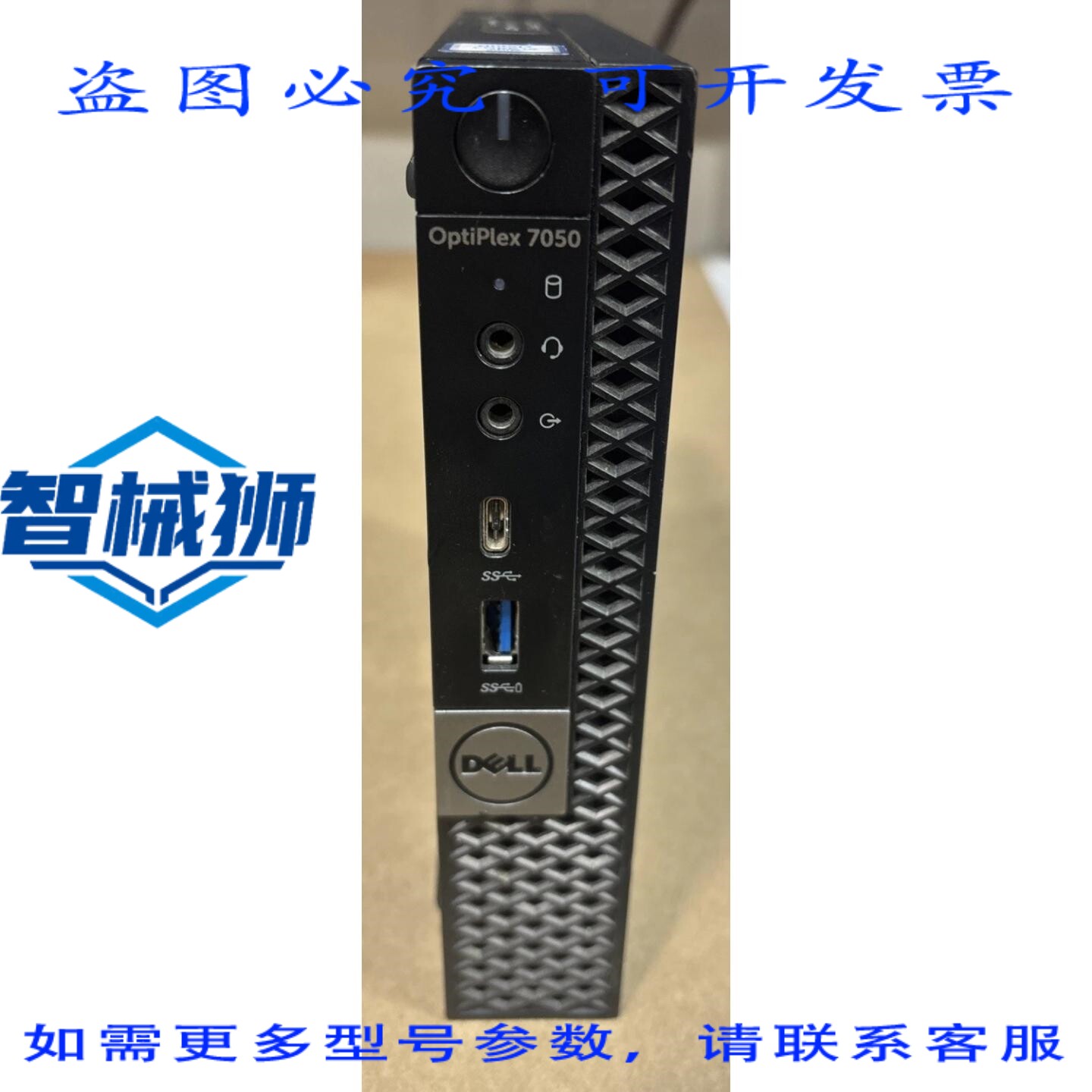 原装供应 戴尔 OptiPlex 7050 D10U002 台式电脑,酷睿 i5 ,8GB