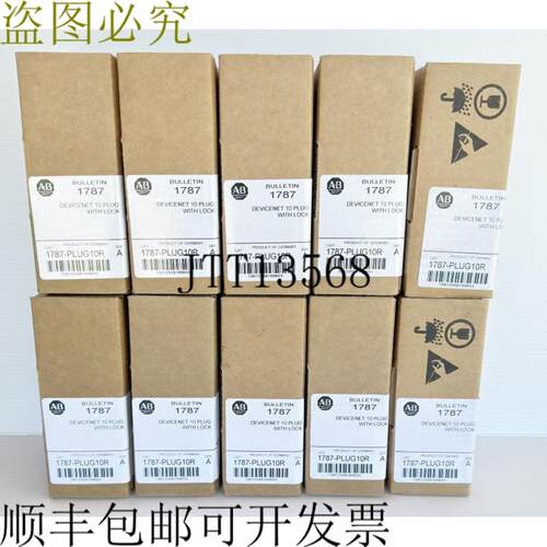 供应Allen Bradley 1787-PLUG10R Devicenet 连接器插头带锁