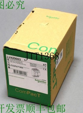原装供应施耐德电气 LV429003