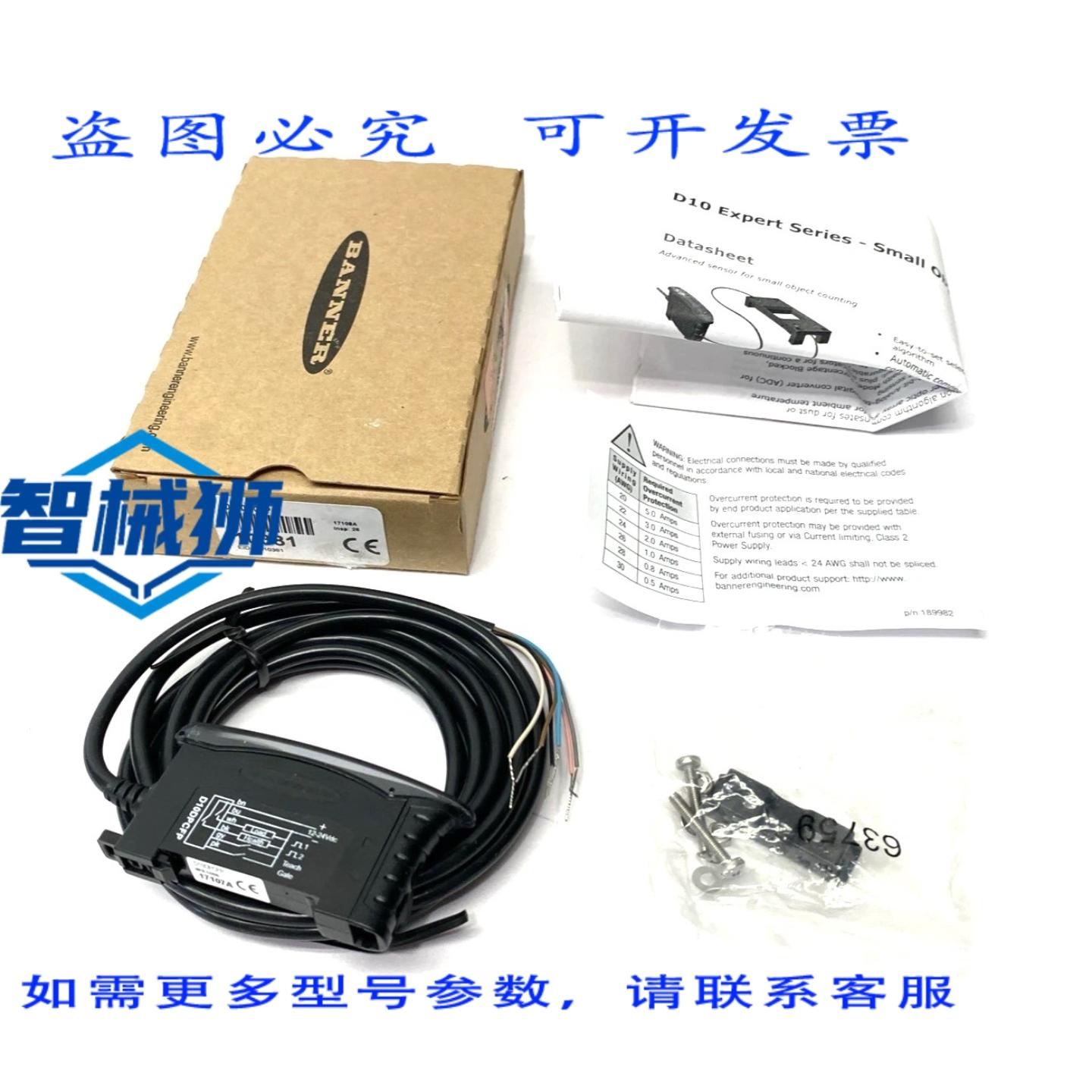 原装供应 BANNER D10DPCFP EXPERT D10 系列计数器光纤阵列 10381